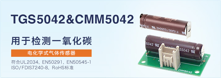 TGS5042 & CMM5042
